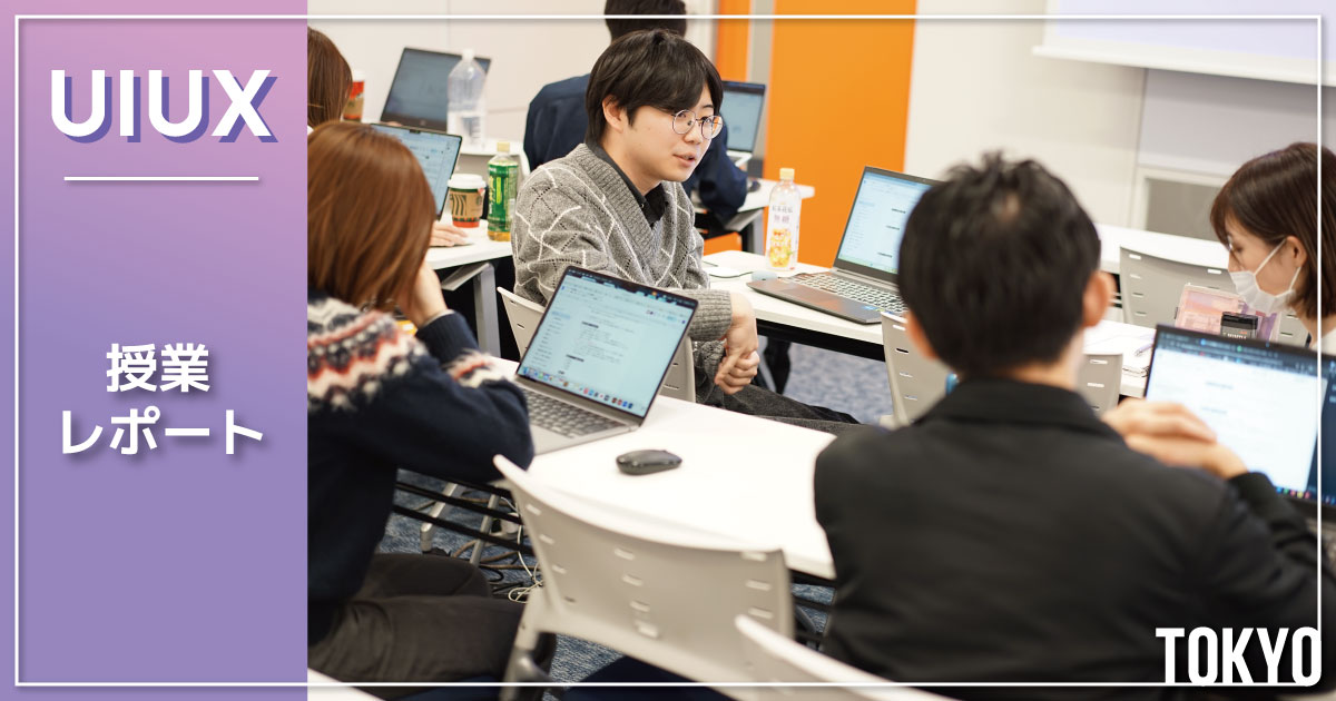 本科UI/UXデザイン専攻をのぞいてみよう！UXリサーチ編