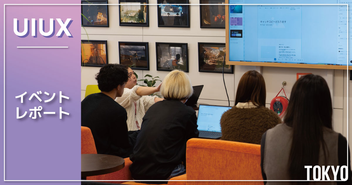 【イベントレポート】Webデザイナー体験会～Figmaを使ってWEBサイトのUIを作ってみよう～を開催いたしました！