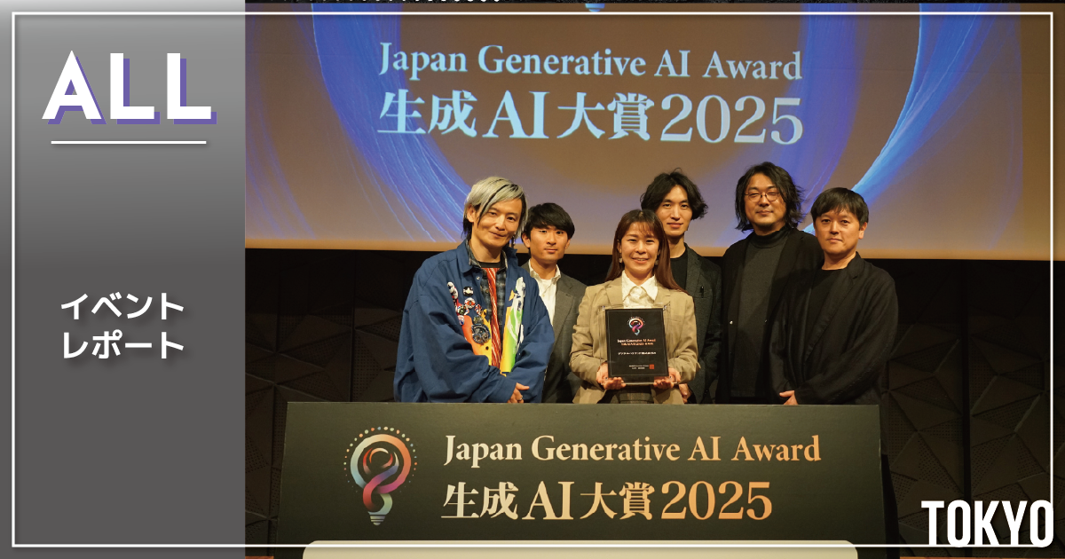 生成AI大賞 優秀賞受賞！未経験者も安心、伴走型AI学習サービス「Ututor」を紹介！