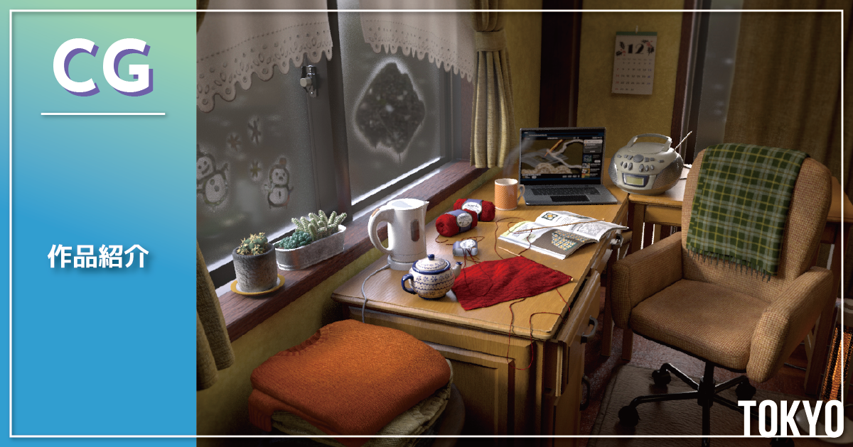 【作品紹介】2025年10月生 CGクラスの3カ月課題講評会をレポート！