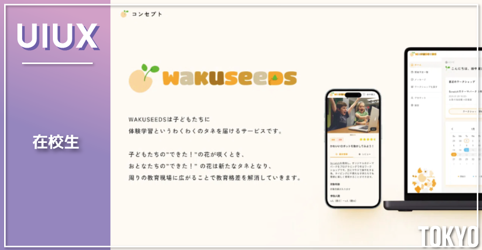 【東京本校/受講生】本科UI/UXデザイン専攻受講生チーム 第2回プロトタイピングコンテストで最優秀賞を受賞！