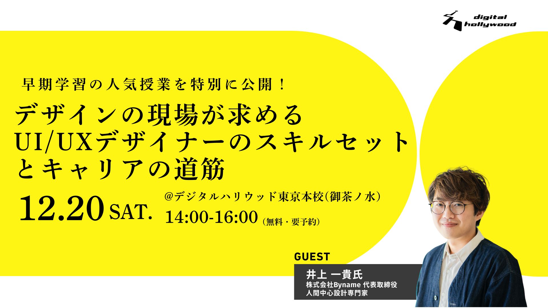 ＜初心者向け＞デザインの現場が求めるUI/UXデザイナーのスキルセットとキャリアの道筋