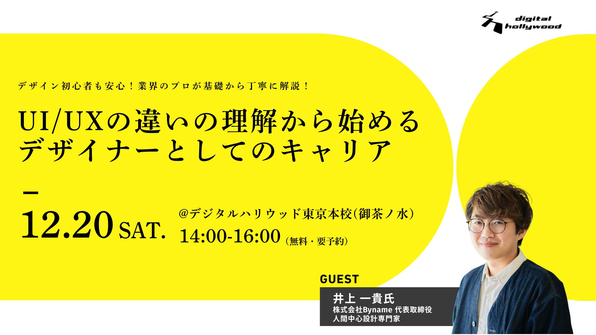 ＜初心者向け＞UI/UXの違いの理解から始める デザイナーとしてのキャリア