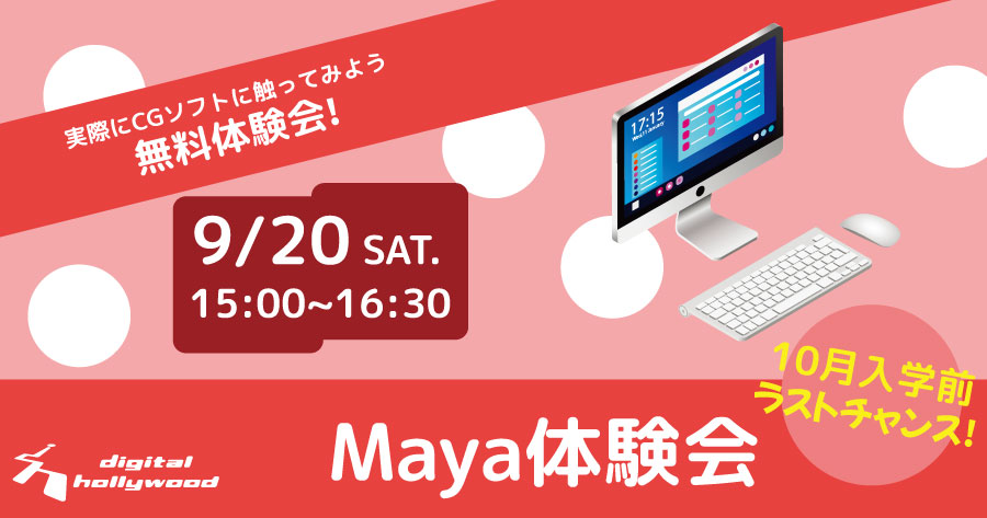 実際にCGソフトに触ってみよう！Maya体験会実施！