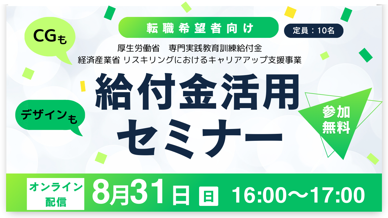 給付金セミナー