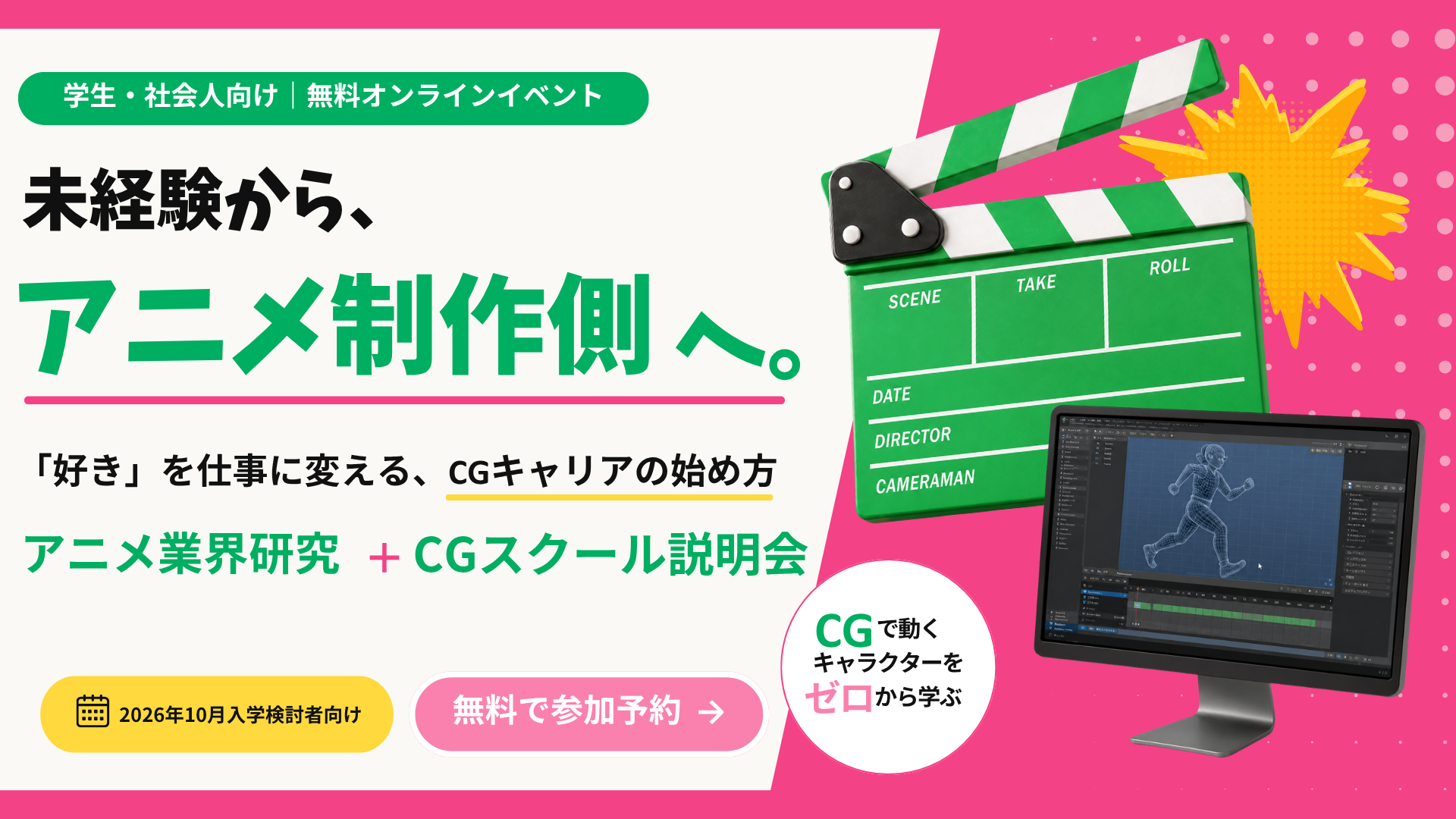 アニメ業界研究＋スクール説明会 開催！