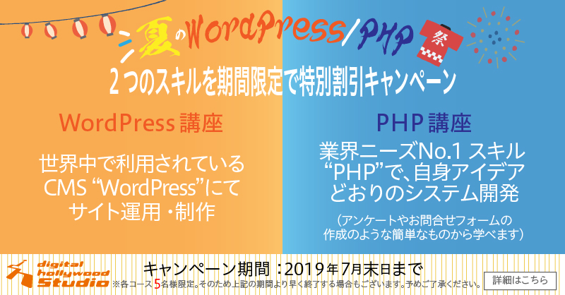 【〜7/31まで】Wordpress/PHP割引キャンペーン