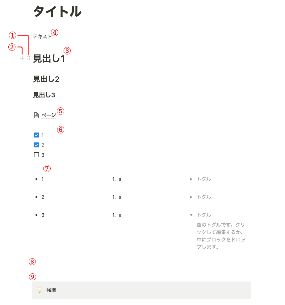 Notion説明箇所