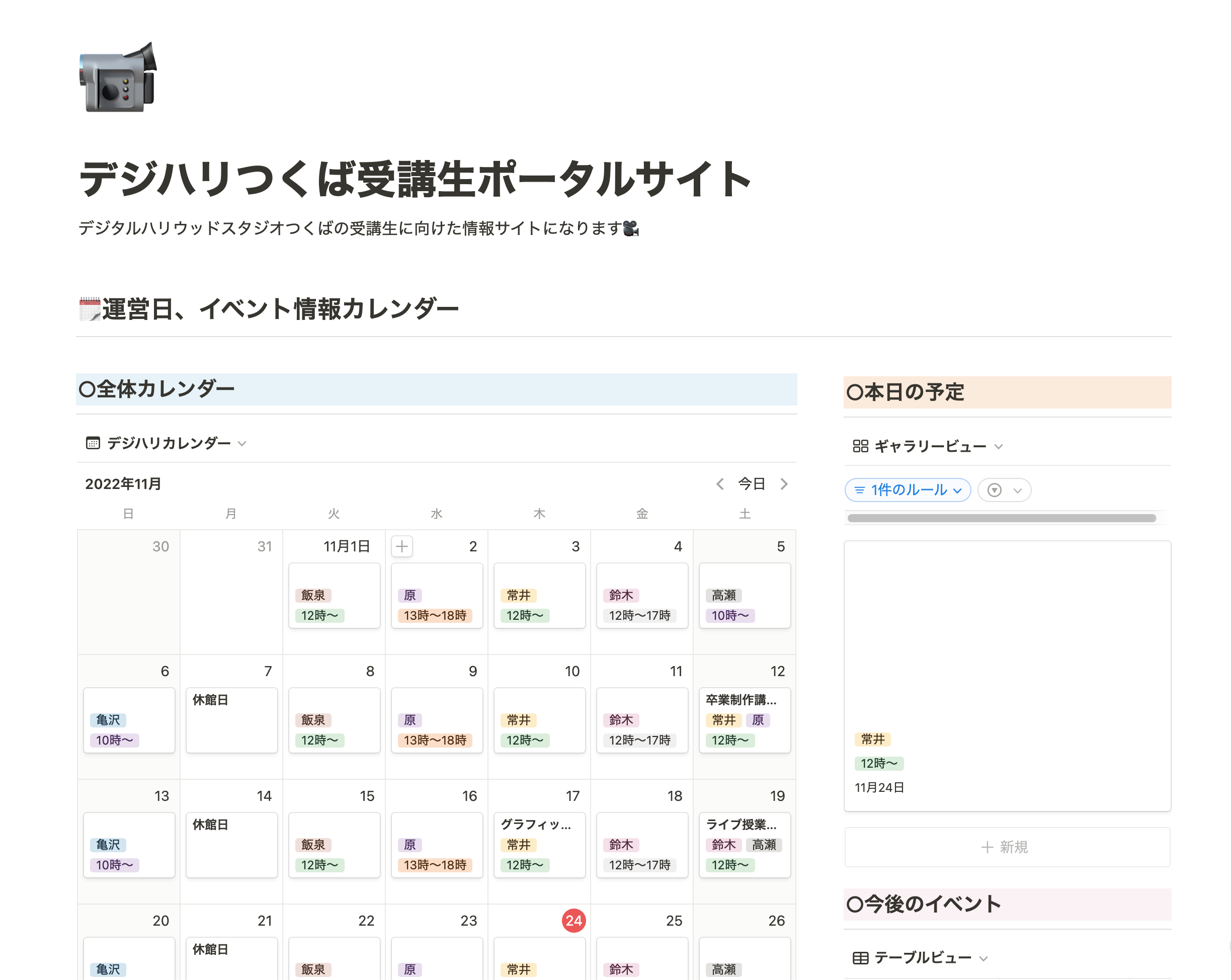 Notion受講生用ポータルサイト