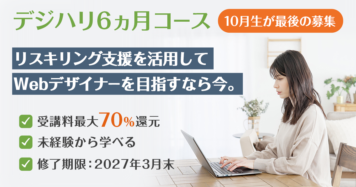 リスキリングを通じたキャリアアップ支援事業がもうすぐ終了