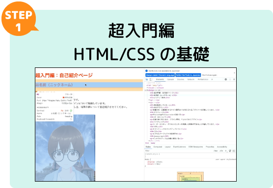 超入門編　HTML/CSS基礎