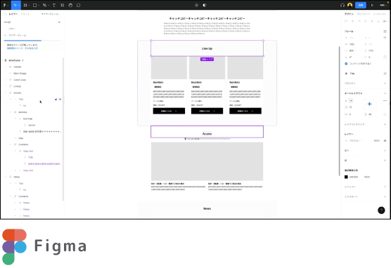 ブラウザ上で簡単にデザインができるFigma