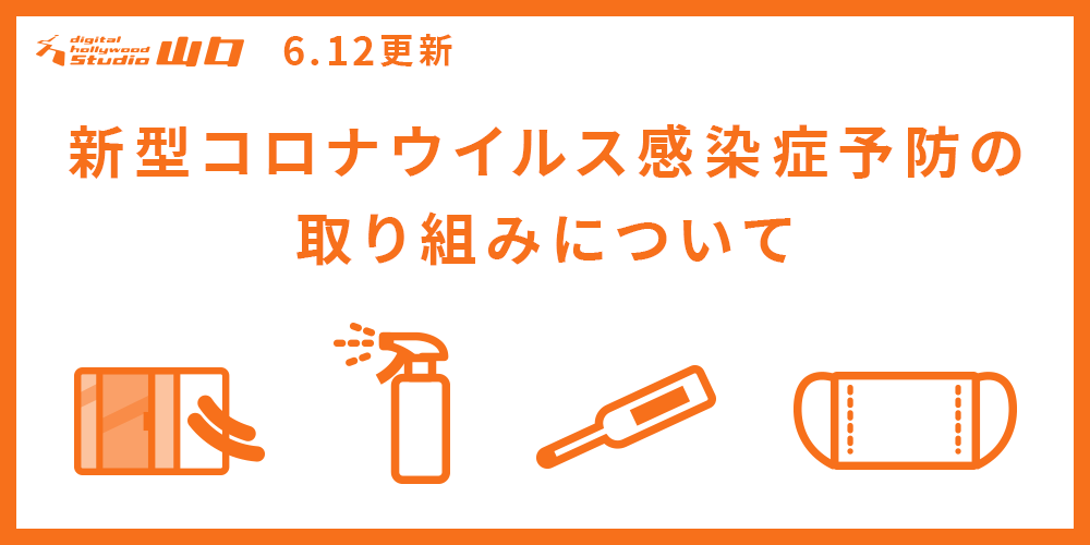 山口 県 の 感染 者
