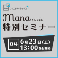 セミナー予約