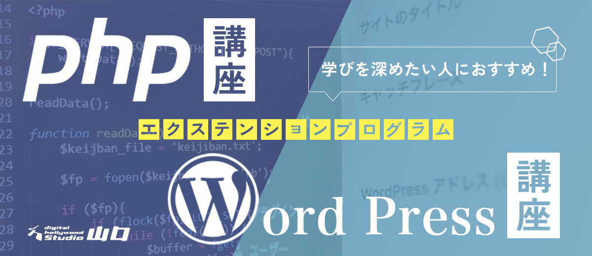 WordPress PHP講座