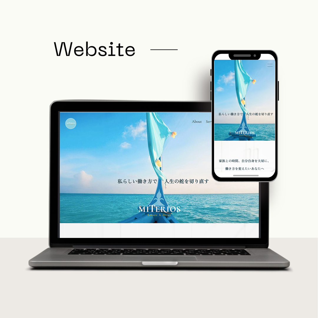 MITERIOS|WEBビジネスサポート|デザイン制作