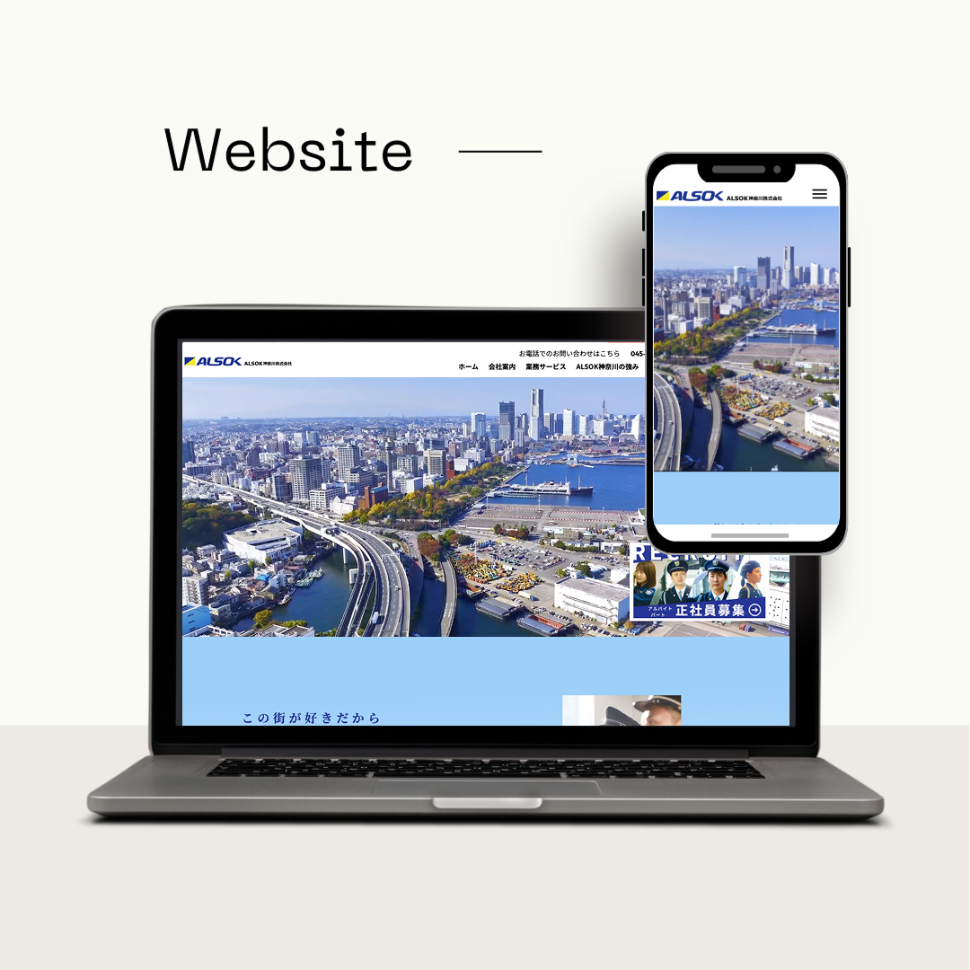 卒業制作-ALSOK神奈川株式会社のWebサイト