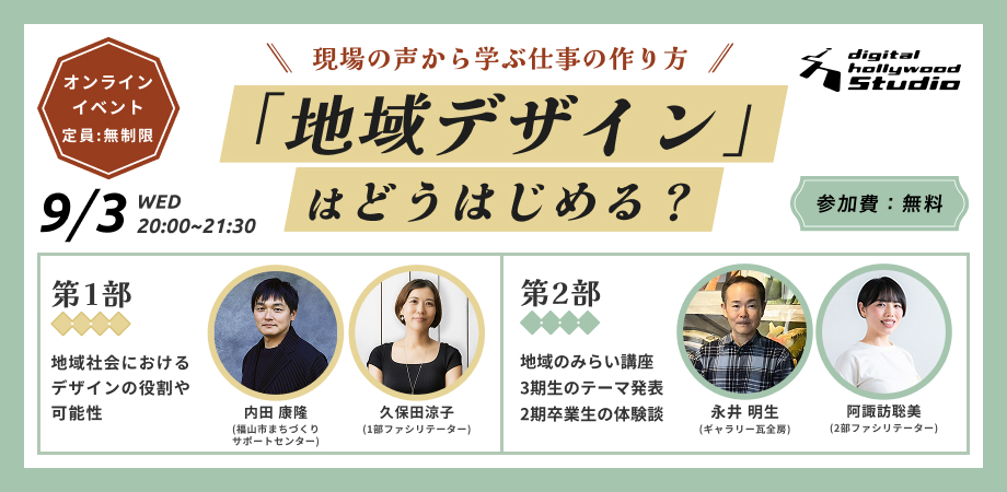 地域デザインはどうはじめる?オンラインイベントバナー