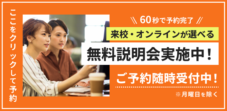 60秒で予約完了！デジタルハリウッドSTUDIO横浜では来校・オンラインが選べる無料説明会実施中！