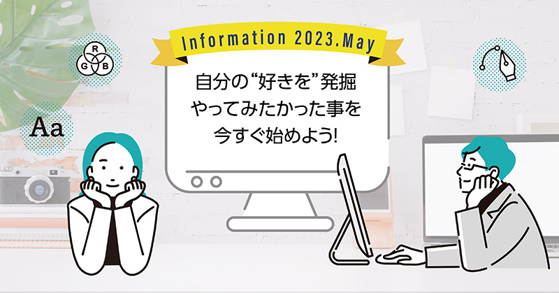 2023年4月 STUDIO米子インフォメーション