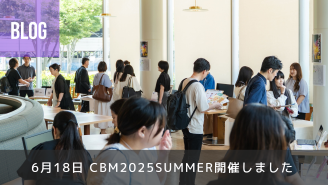 CBM2025Summer開催しました！