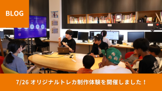 【開催レポート】7/26親子でクリエイターデビュー！Photoshop＆Illustratorでつくるオリジナルトレカ制作体験