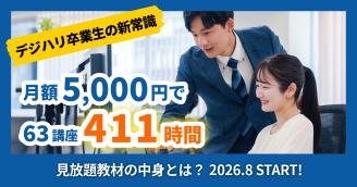 月額5,000円で411時間以上の教材が見放題？STUDIO米子卒業生を支える新プラン「D-AID」を徹底解説