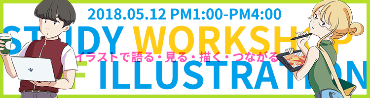 STUDY WORKSHOP OF ILLUSTRATION