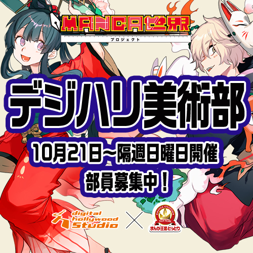 デジハリ美術部