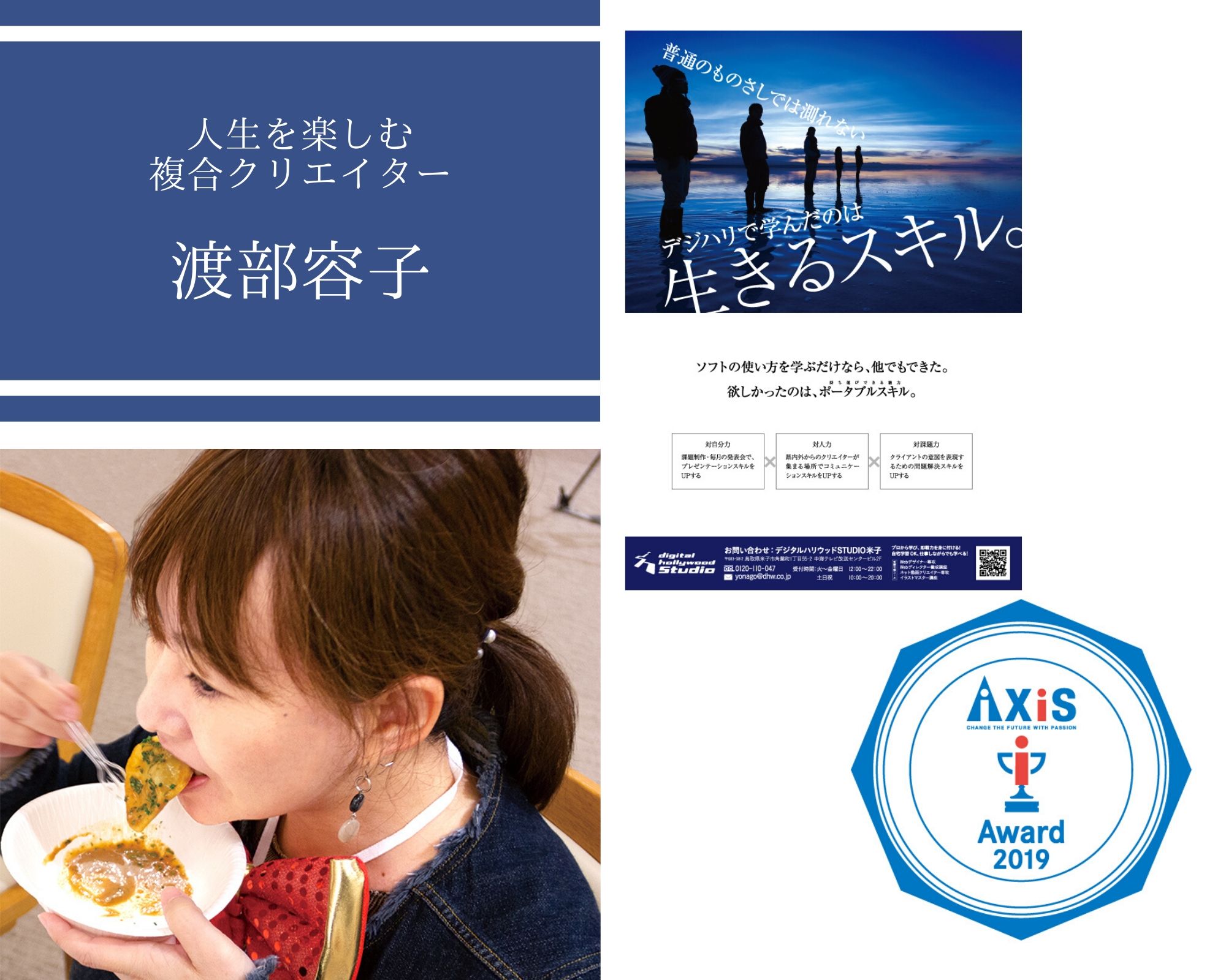 渡部容子