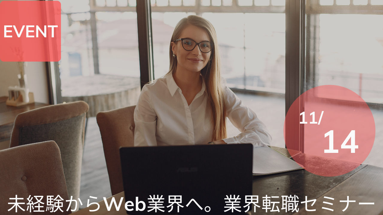 【STUDIO米子/見学会受付中】未経験からWeb業界へ。業界転職セミナー