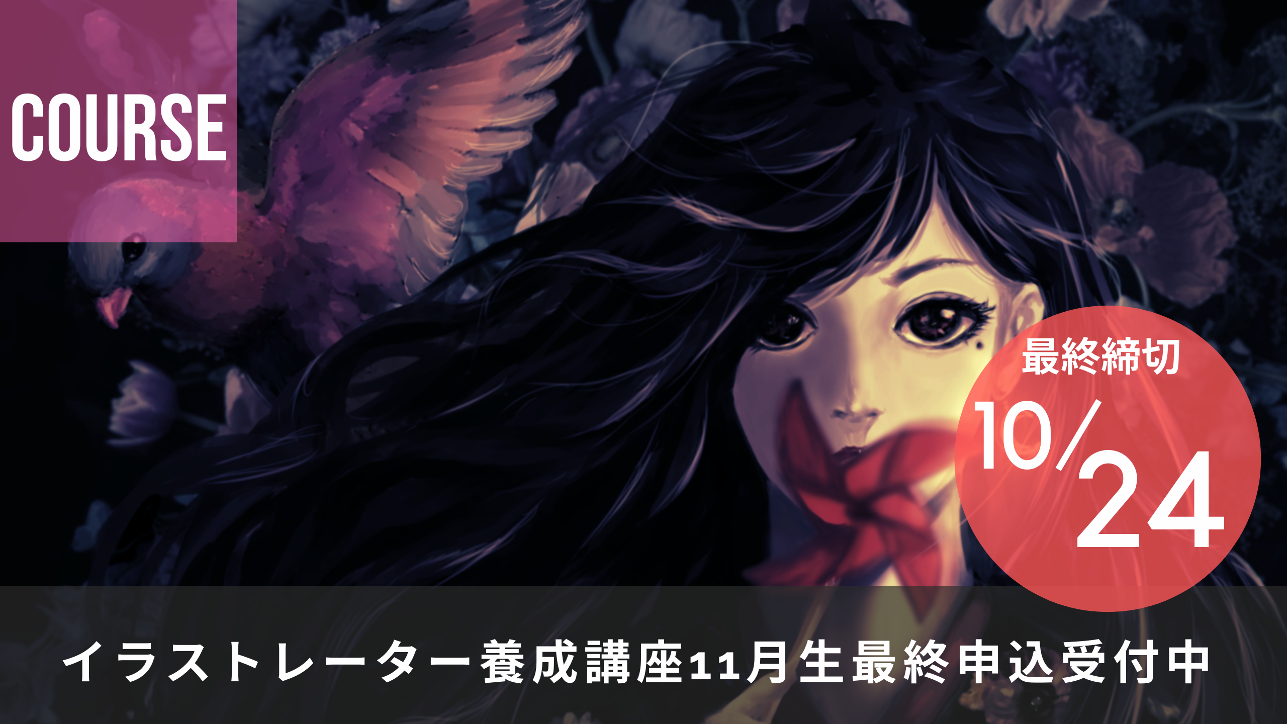 イラストレーター養成講座22年1月生募集 Studio米子 デジタルハリウッドの専門スクール 学校