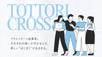 TOTTORI CROSS 12月1日開催 クリエイターや起業家とつながりたいあなたへ