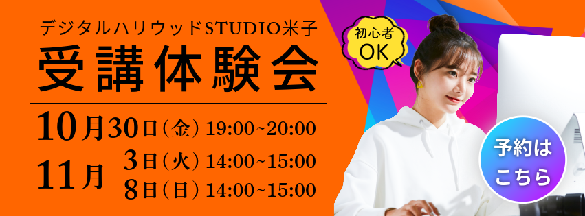 受講体験会