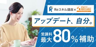 第四次産業革命スキル習得講座