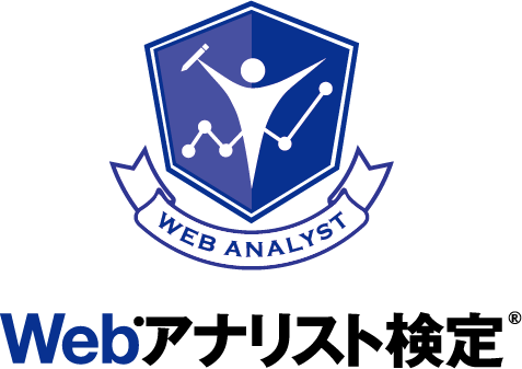 Webアナリスト検定ロゴ