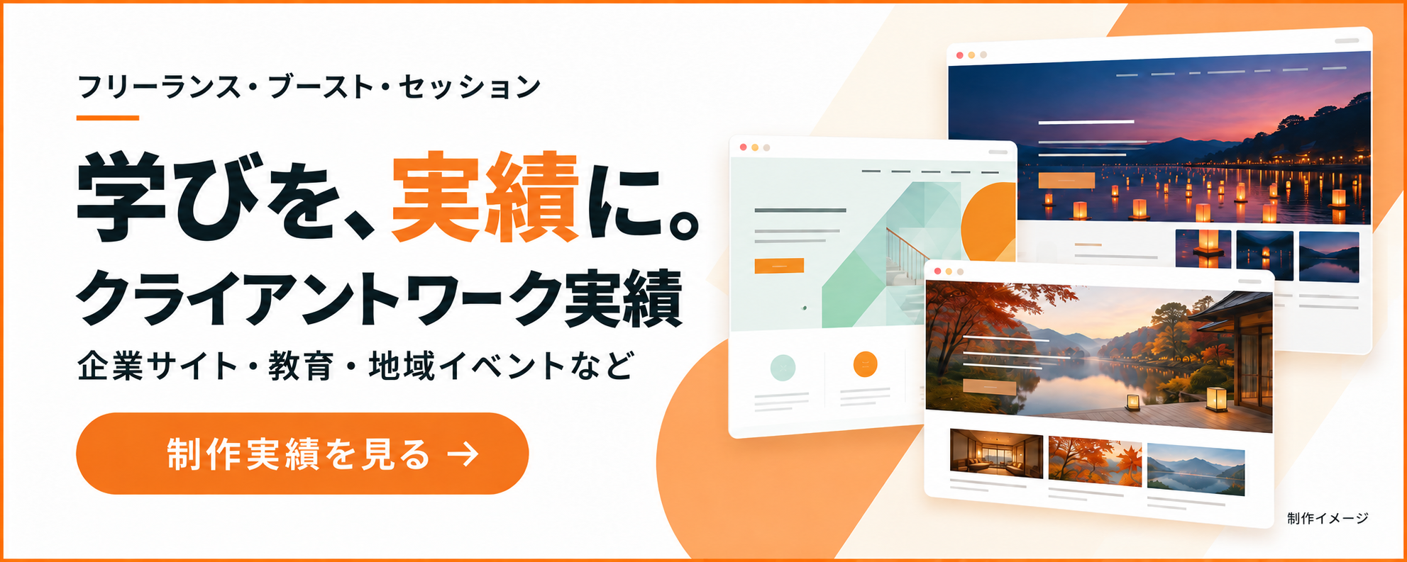 FBSのクライアントワーク制作実績を見る