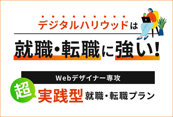超実践型就転職プラン