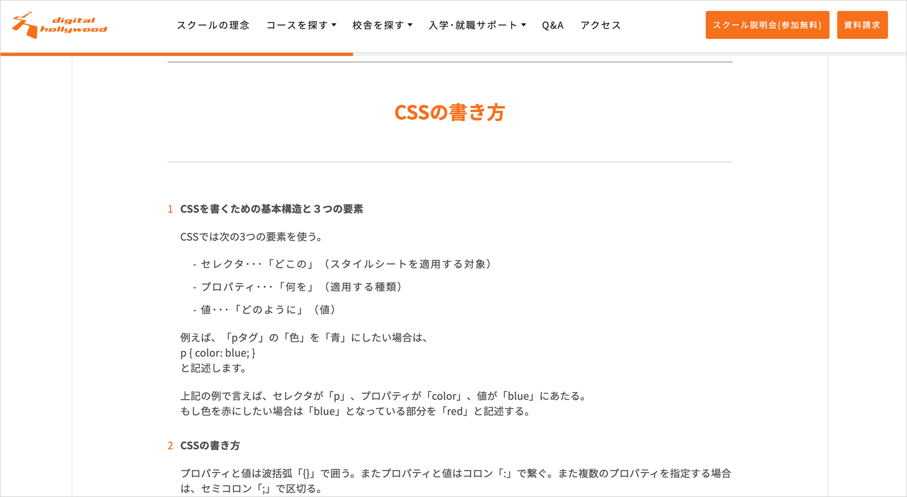 Cssとは デジタルハリウッドの専門スクール 学校