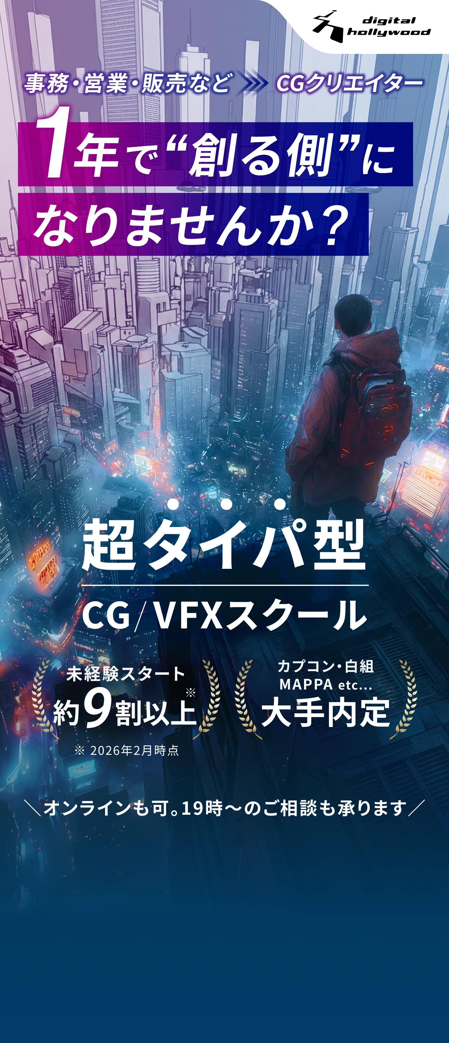 超タイパ型 CG・VFXスクール