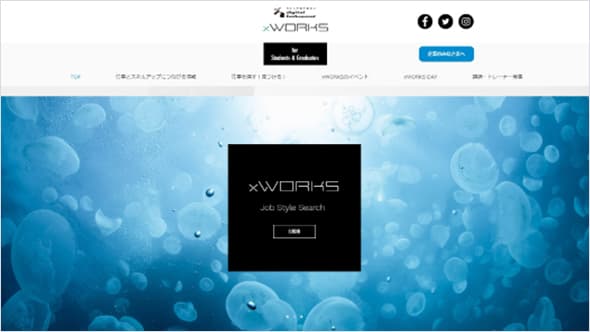 DH生限定のマッチングサポート！「xWORKS（JSS）」