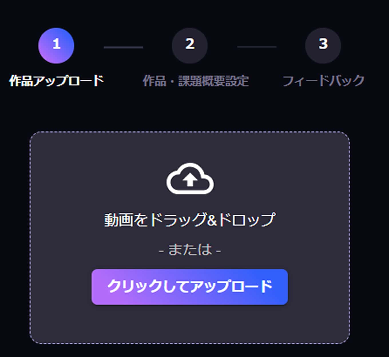 アップロードのみの簡単操作