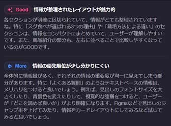 良い点・改善点の両面からの評価
