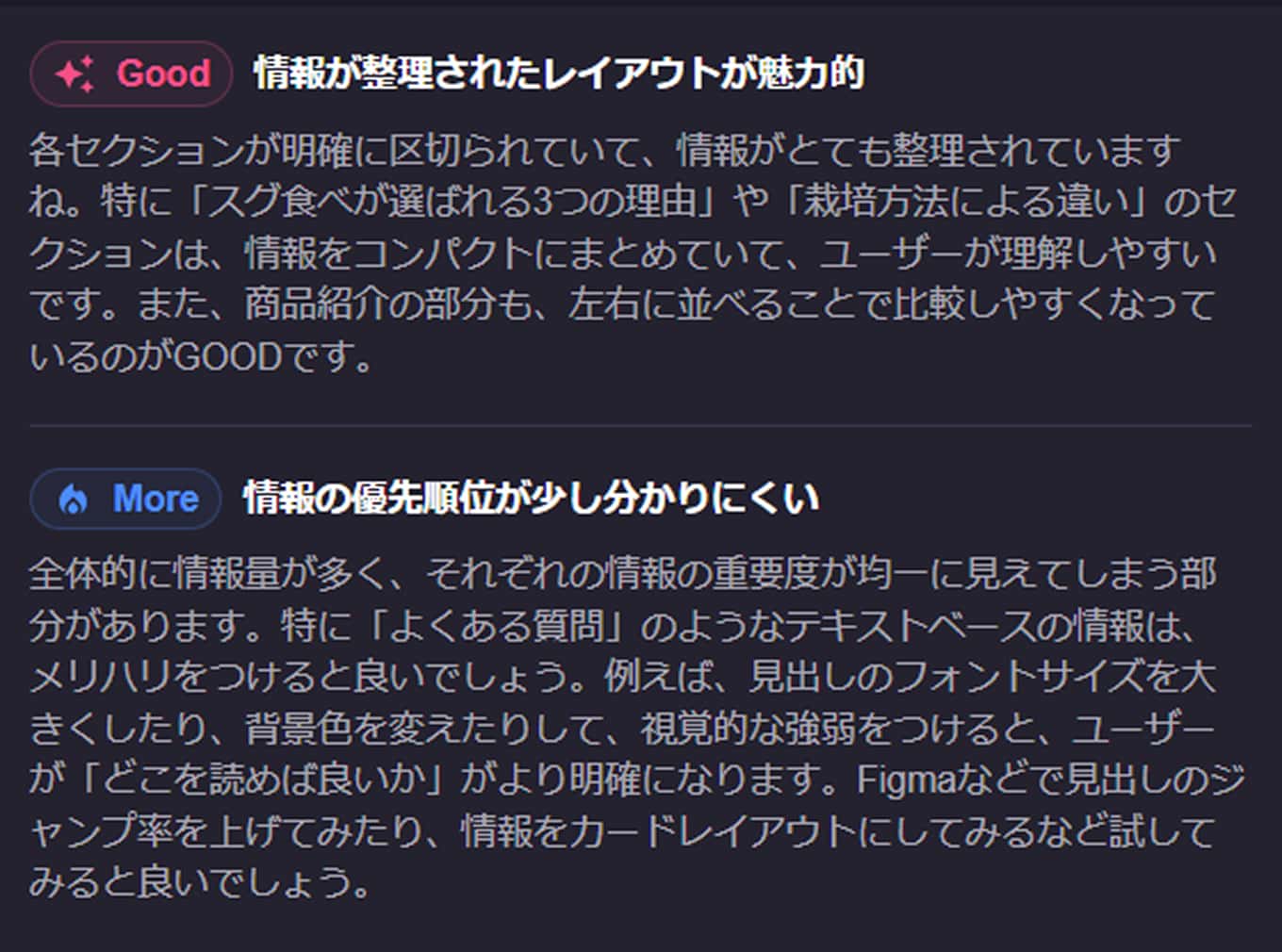 良い点・改善点の両面からの評価