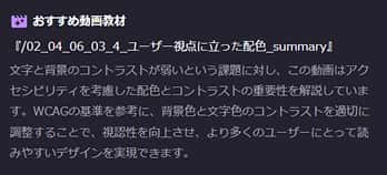 修正のための学習動画をピックアップ