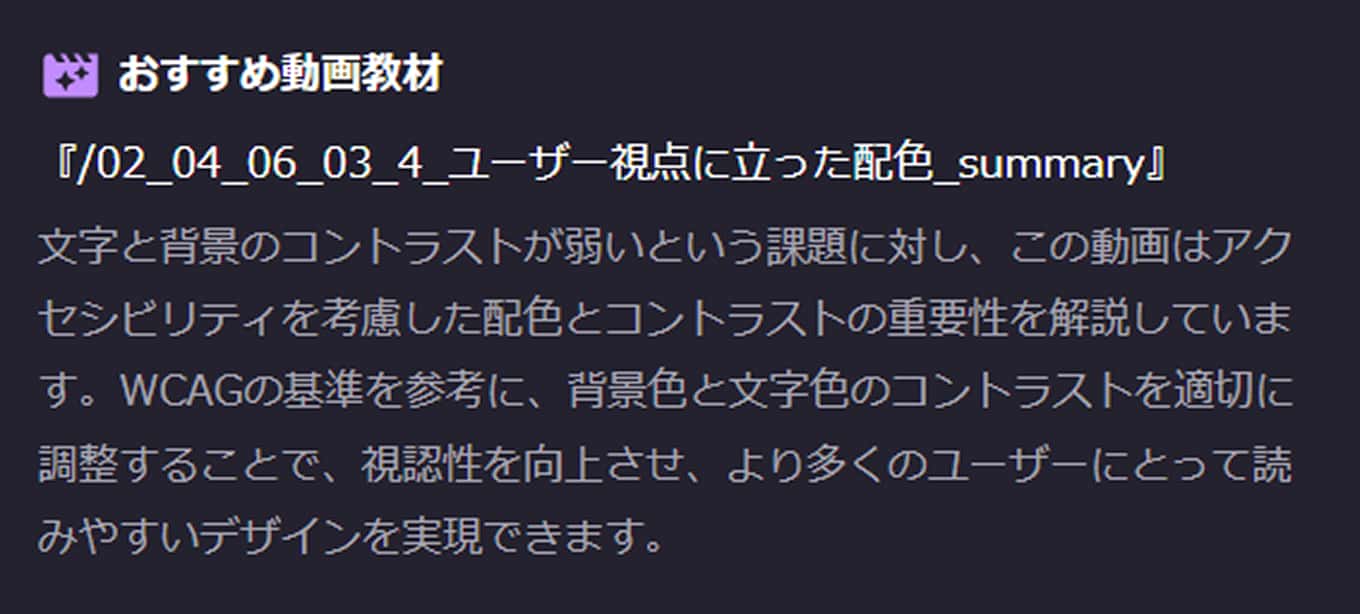 修正のための学習動画をピックアップ