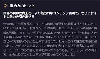 進め方のヒントで修正すべき点を整理
