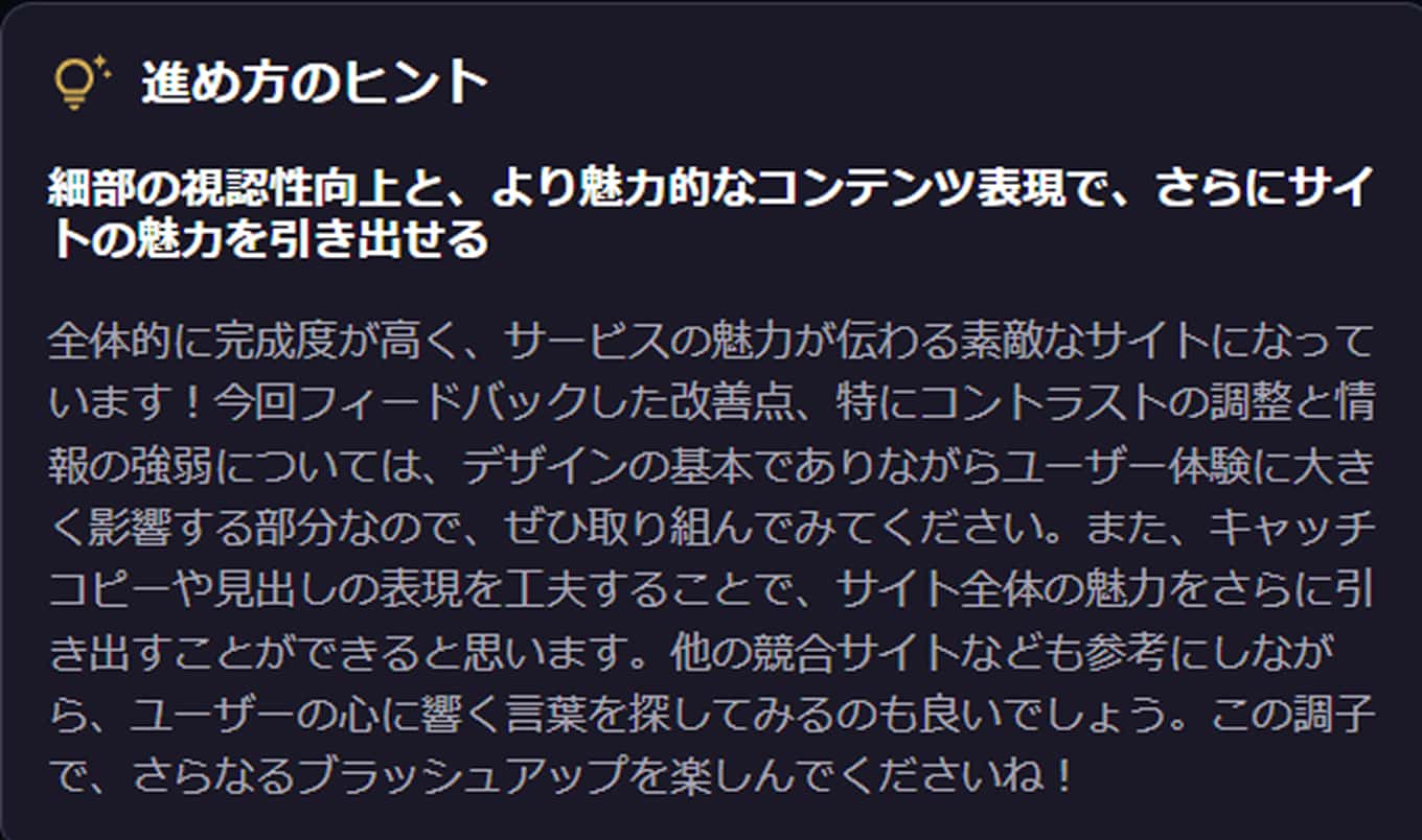 進め方のヒントで修正すべき点を整理