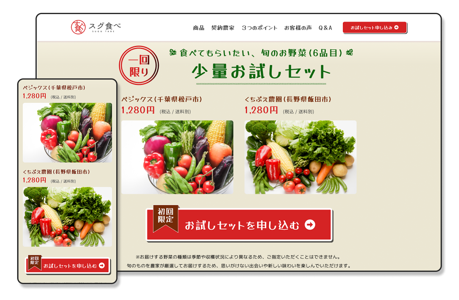 スグ食べのコンバージョンについて説明した画像