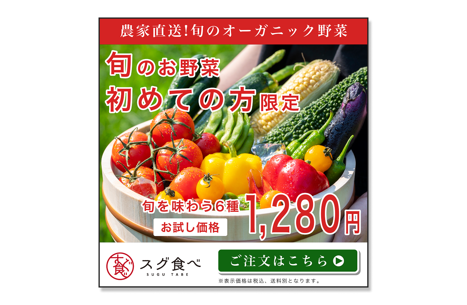 スグ食べバナー①お試しセットを全面に打ち出したデザイン